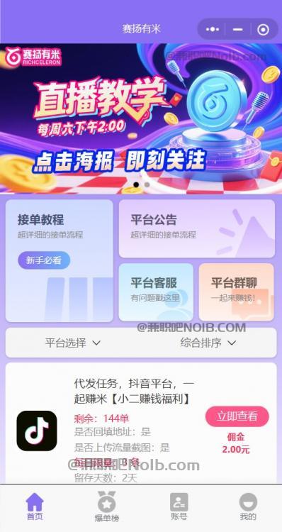 吉安【赛扬有米】宝妈学生居家线上视频代发兼职平台,0撸赚米项目 第2张 吉安【赛扬有米】宝妈学生居家线上视频代发兼职平台,0撸赚米项目 第2张