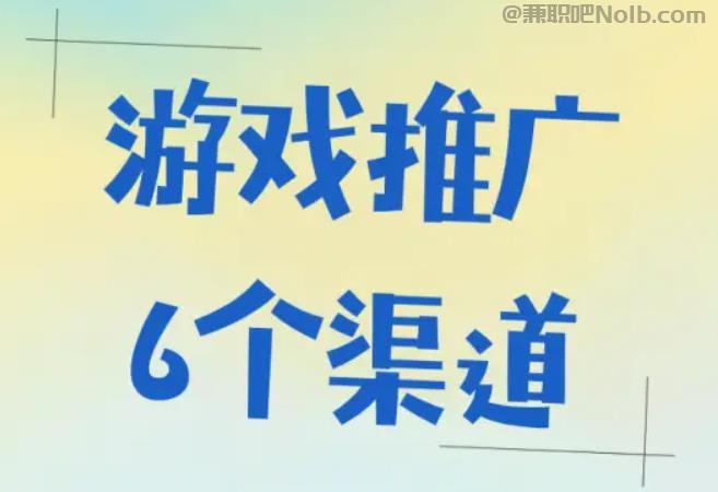 吉安游戏推广赚佣金的平台有哪些